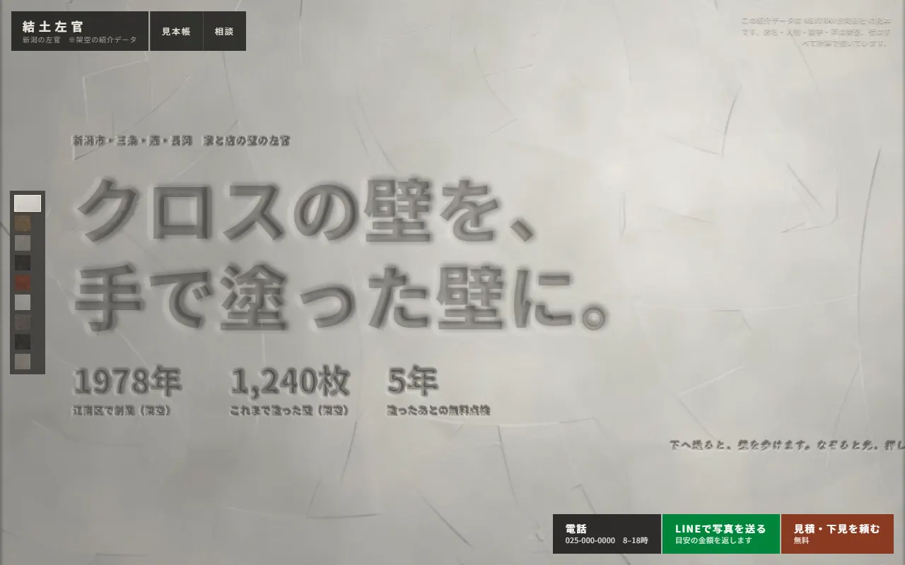 結土左官の見本サイトの最初の画面(パソコン)